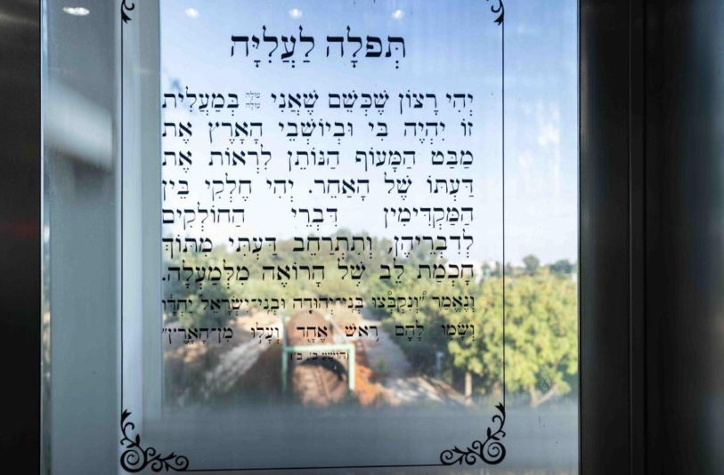 אלקנה לוי | תפילת המעלית מיקום: מעלית חיצונית