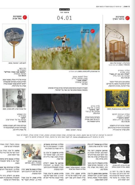 אוסף יצירות פיסול וצילום המופיעות בפוסטר לתערוכת תחנת מעבר